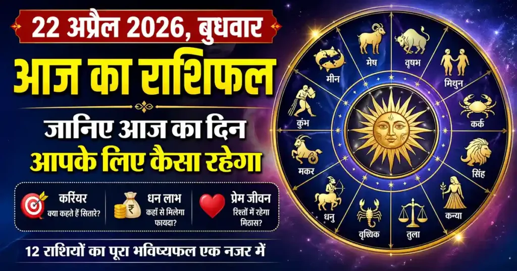 Horoscope 22 April 2026