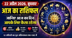 Horoscope 22 April 2026