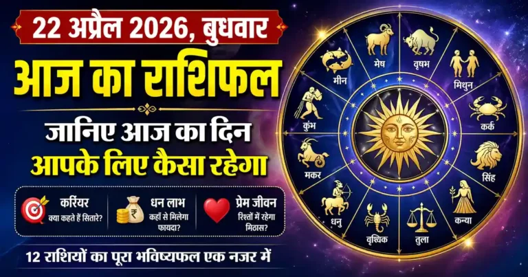 Horoscope 22 April 2026
