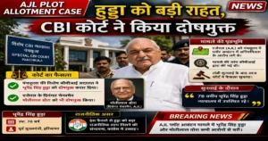 AJL Plot Allotment Case