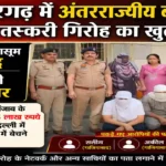 Child Trafficking Case