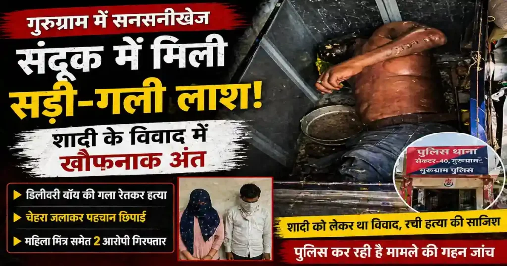 Delivery Boy Murder Case