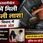 Delivery Boy Murder Case