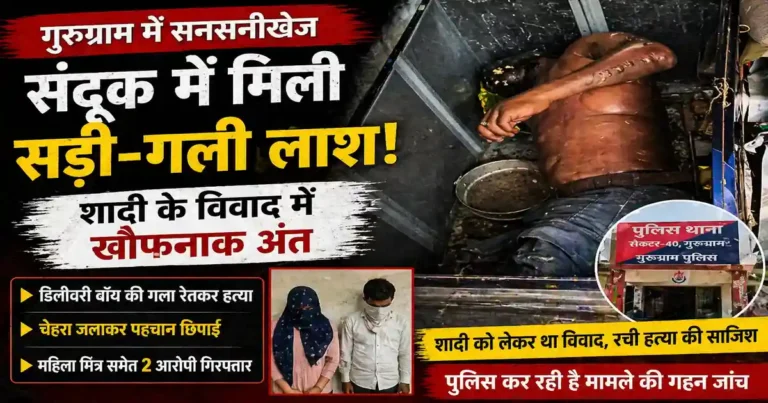 Delivery Boy Murder Case