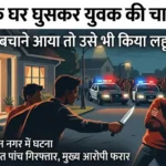 Faridabad Murder Case