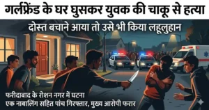 Faridabad Murder Case