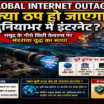 Global Internet Outage Risk