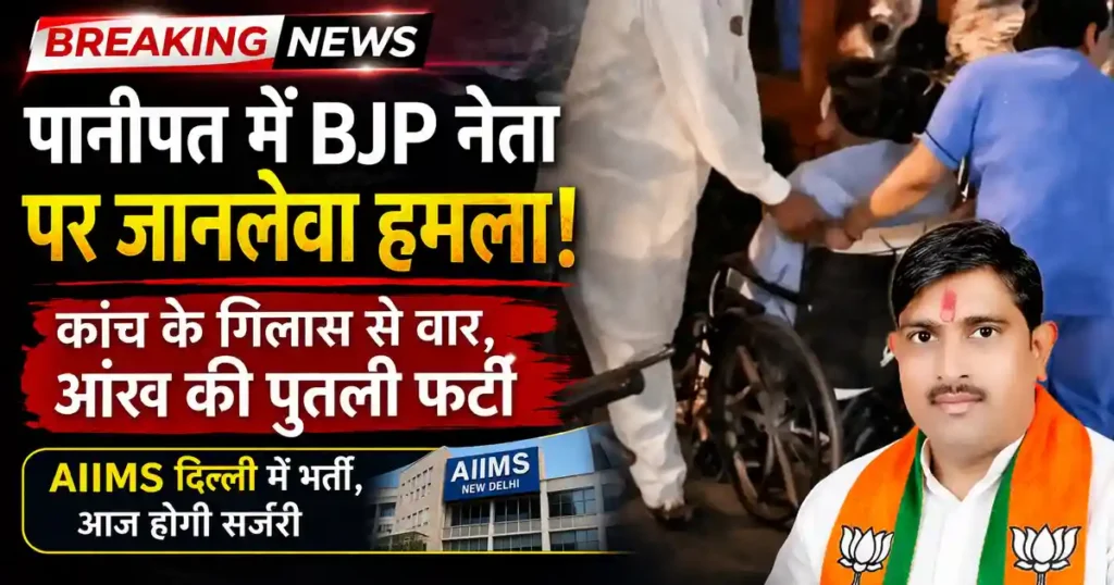 Haryana BJP Leader Attack