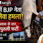 Haryana BJP Leader Attack