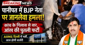Haryana BJP Leader Attack