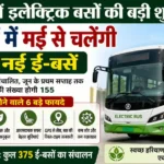 Haryana Electric Bus Service