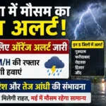 Haryana Weather Alert