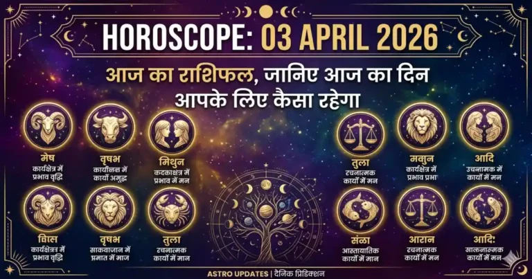 Horoscope 03 April 2026