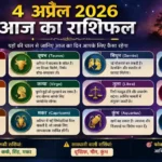 Horoscope 04 April 2026