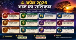 Horoscope 04 April 2026