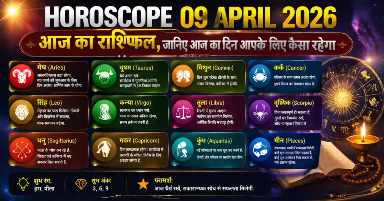 Horoscope 09 April 2026
