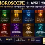 Horoscope 11 April 2026