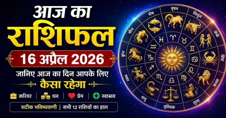 Horoscope 16 April 2026
