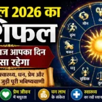 Horoscope 17 April 2026