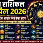 Horoscope 23 April 2026