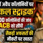 Illegal Colonies Investigation