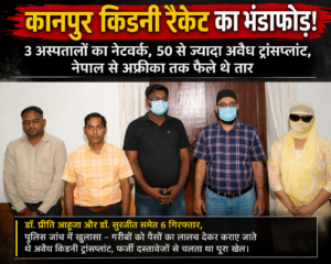 Kanpur Kidney Racket