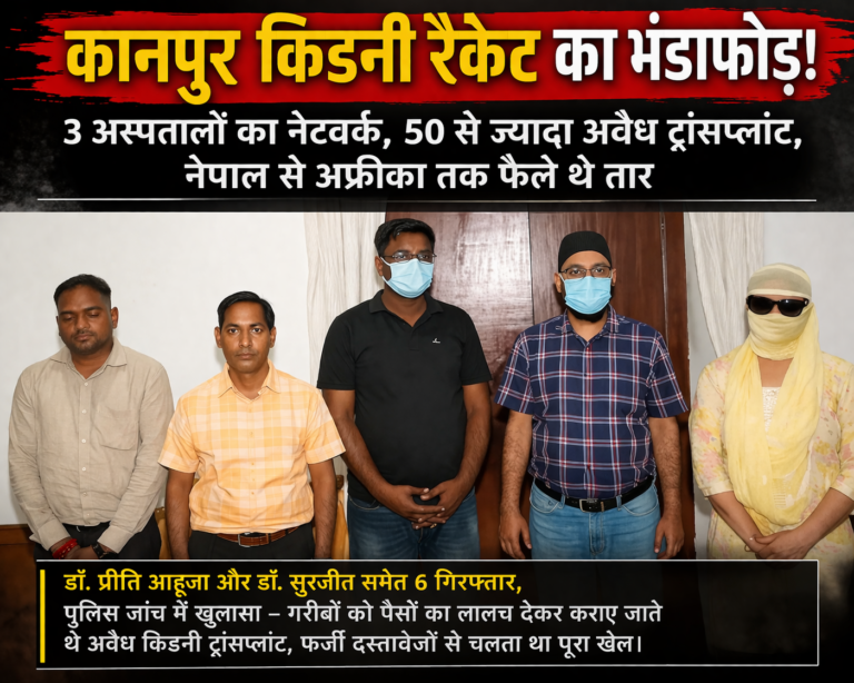 Kanpur Kidney Racket
