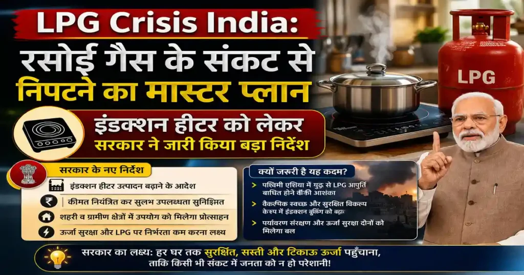 LPG Supply Disruption