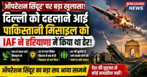Missile Intercepted in Haryana