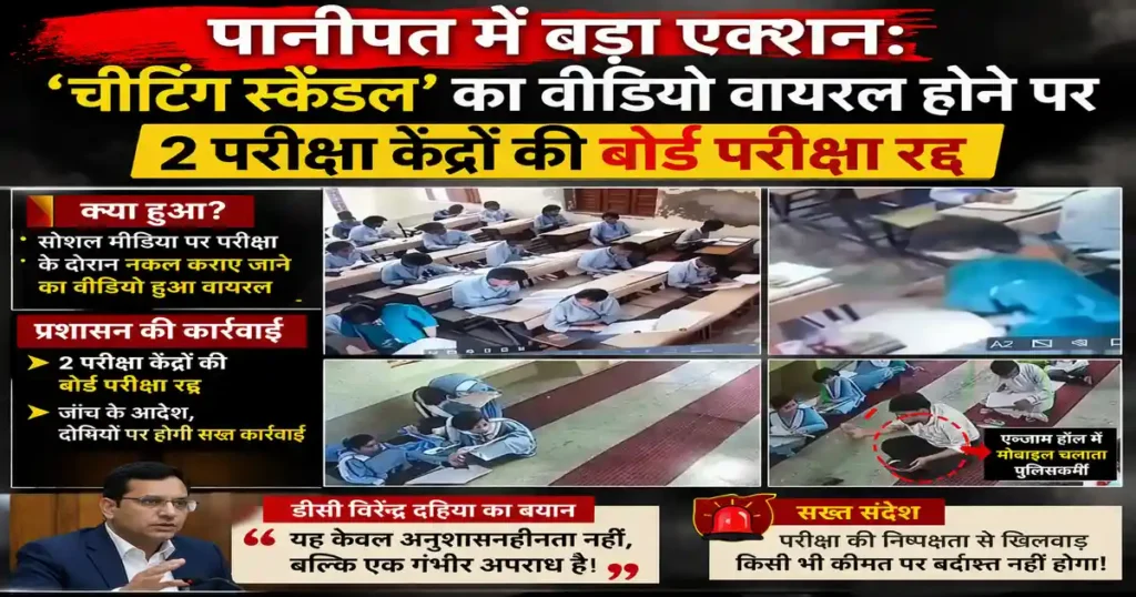 Exam Cheating Scandal