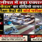 Exam Cheating Scandal