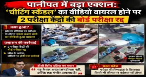 Exam Cheating Scandal