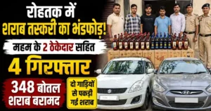 Rohtak Liquor Smuggling