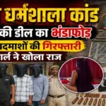 Sirsa Dharamshala Kand