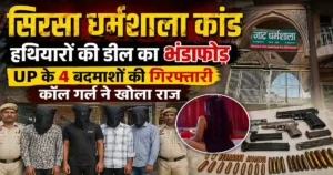 Sirsa Dharamshala Kand