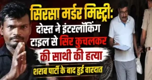 Sirsa Murder Mystery