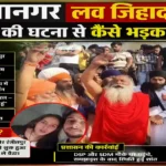 Yamunanagar Love Jihad Case