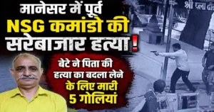 Manesar NSG Commando Murder