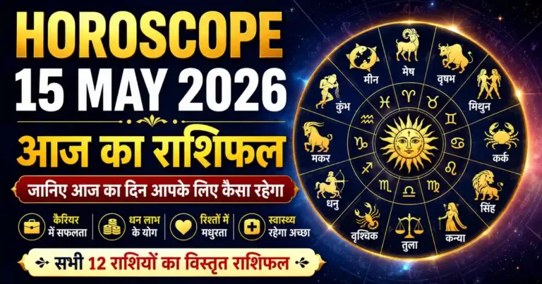 Horoscope 15 May 2026