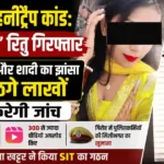 Fatehabad Honeytrap Case