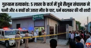 Gurugram Mass Murder