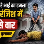 Meham Rod Attack Case