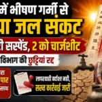 Haryana Water Crisis