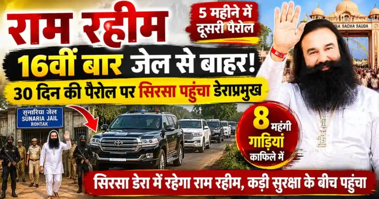 Ram Rahim Parole