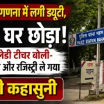 Maham Teacher Case