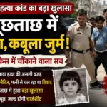 Karnal Child Murder Case