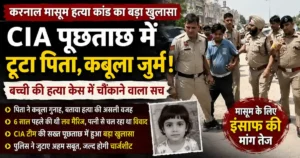 Karnal Child Murder Case