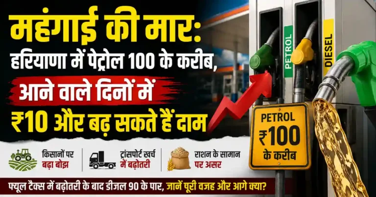 Haryana Petrol Price Hike