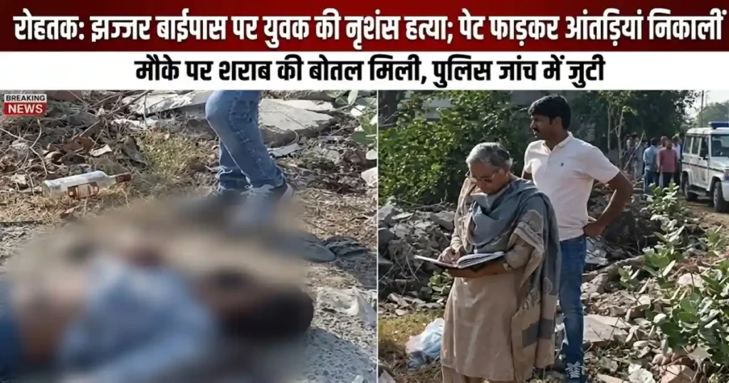 Rohtak Brutal Murder