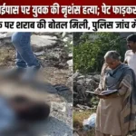 Rohtak Brutal Murder
